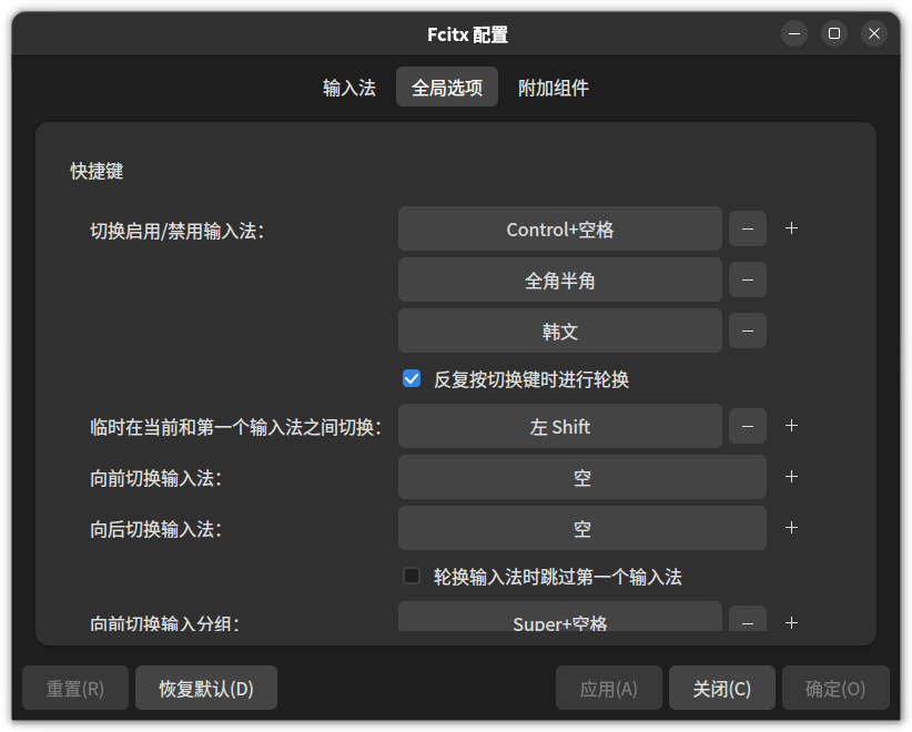 fcitx5 美化后 2